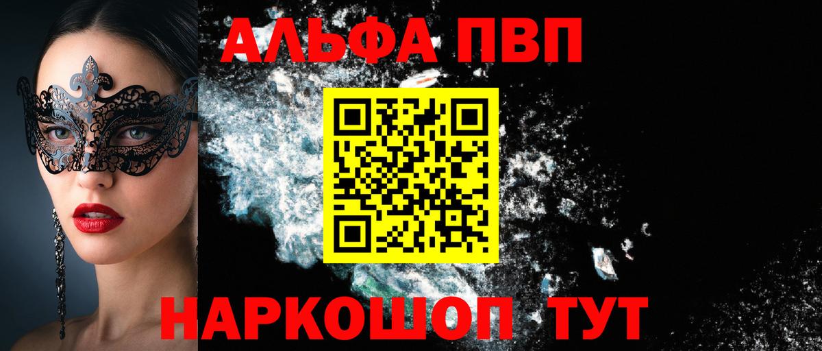 Лянтор  A PVP мука  Вход с VPN  Alpha-PVP мука  Alpha-PVP Crystall 