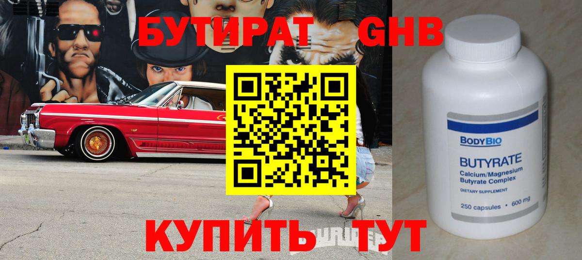 БУТИРАТ жидкий экстази Лянтор