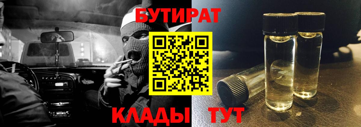 Бутират  Бутират GHB  Вход с VPN  Лянтор 