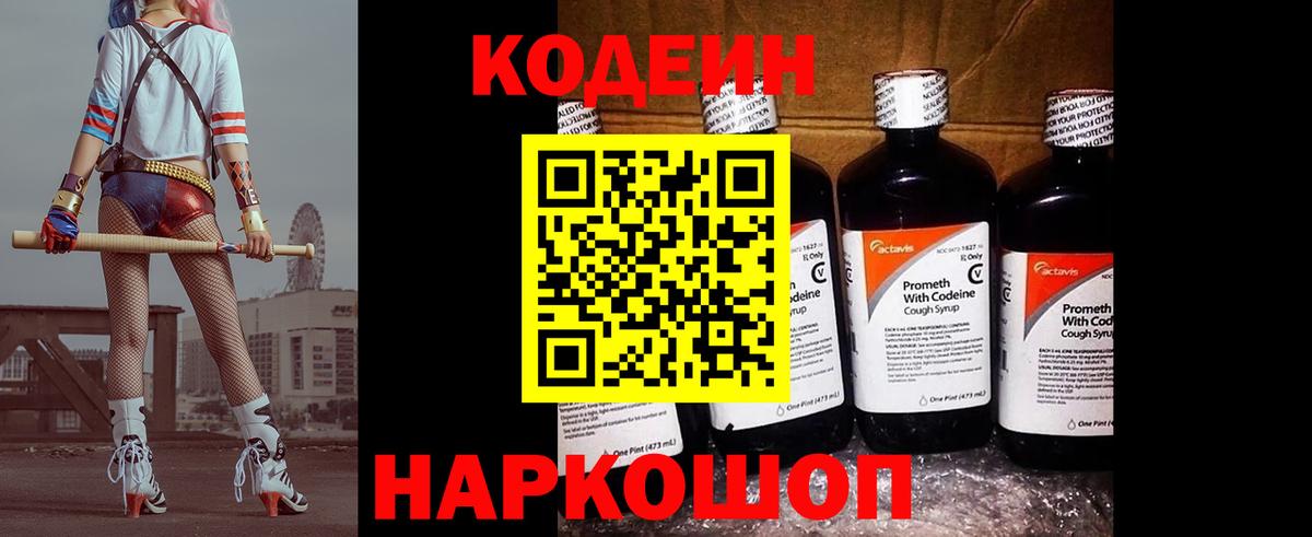 Кодеиновый сироп Lean напиток Lean (лин)  Codein Purple Drank  Вход с VPN  Лянтор 