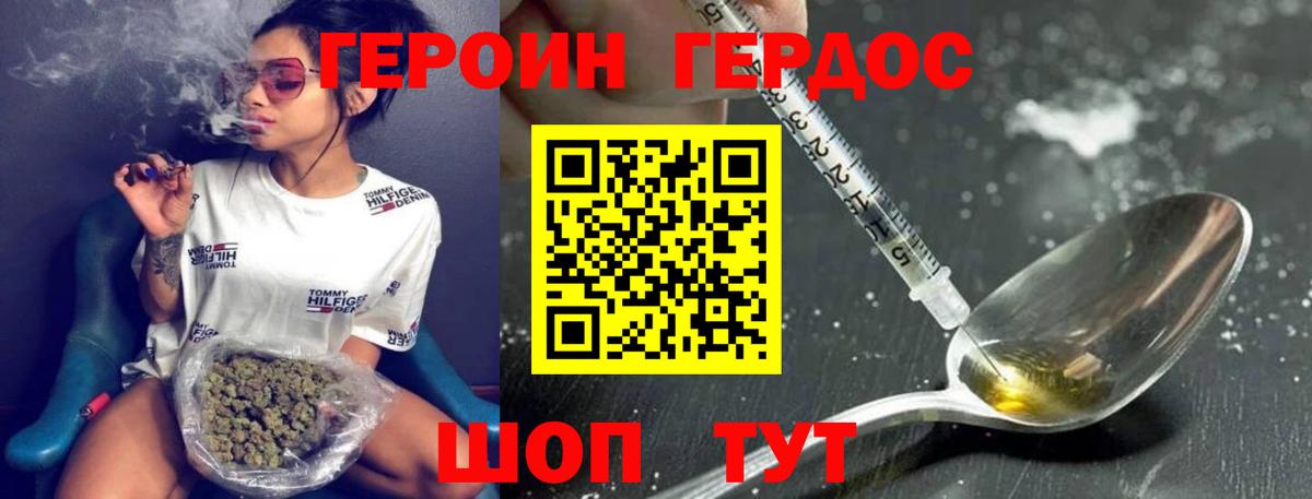 ГЕРОИН белый Лянтор