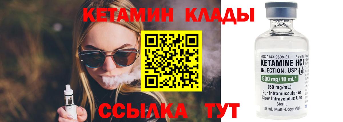 КЕТАМИН VHQ Лянтор
