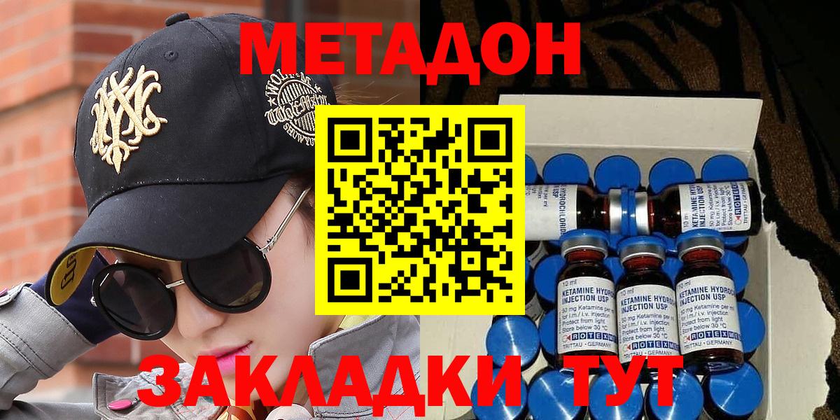 Метадон мёд Лянтор